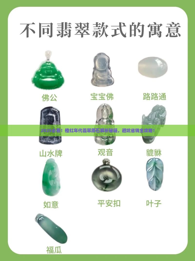 橙红年代翡翠原石怎么样