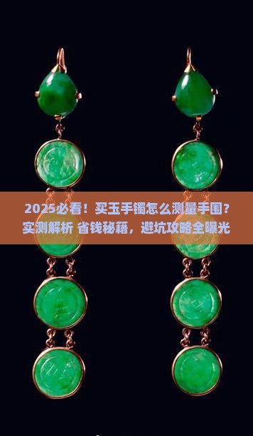 买玉手镯怎么测量手围
