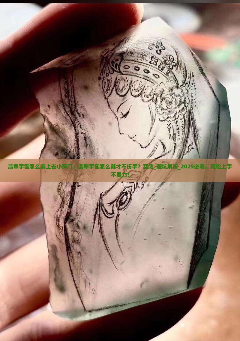 翡翠手镯怎么戴上去小窍门