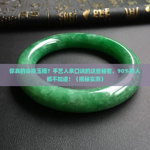 民间玉镯制作
