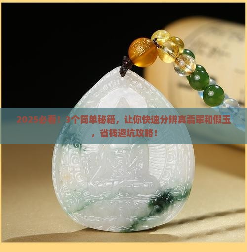 怎么分辨真翡翠和假玉