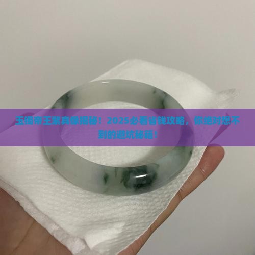 玉镯帝王紫