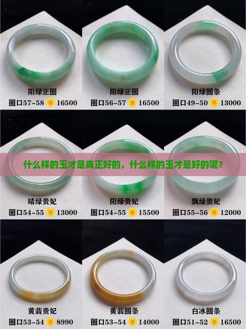 什么样的玉才是真正好的