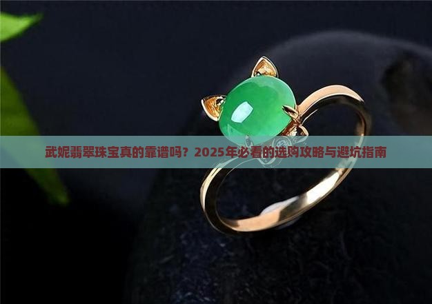 武妮翡翠珠宝