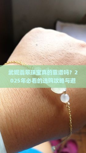 武妮翡翠珠宝