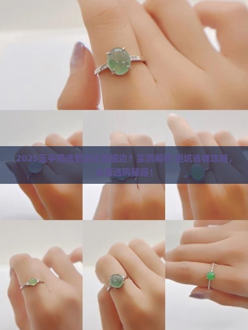 玉手镯选宽边还是细边好