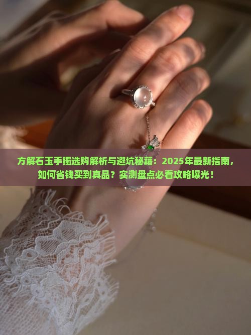 方解石玉手镯