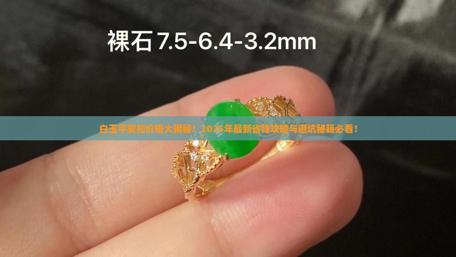 俄罗斯白玉平安扣一般多少钱