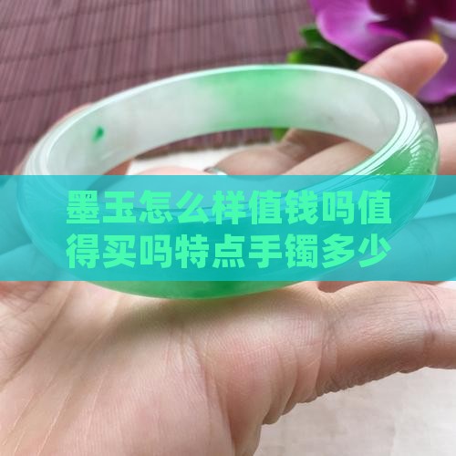 俄罗斯墨玉怎么样
