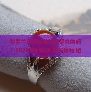 紫罗兰玉镯会越戴越亮吗
