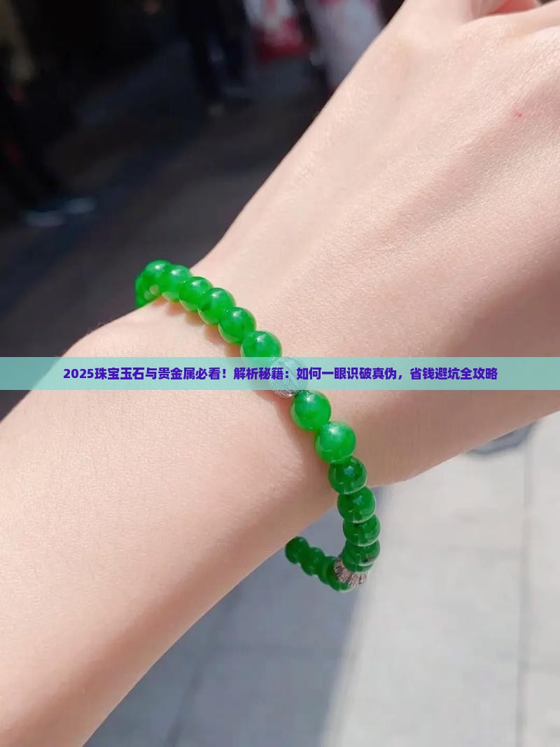 珠宝玉石和贵金属的属性特点区别
