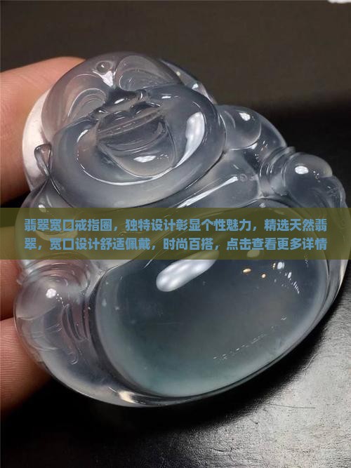 翡翠宽口戒指圈