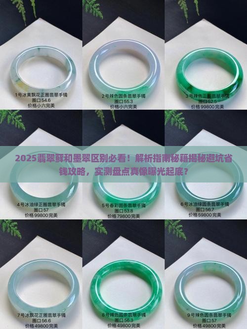 翡翠藓和墨翠区别