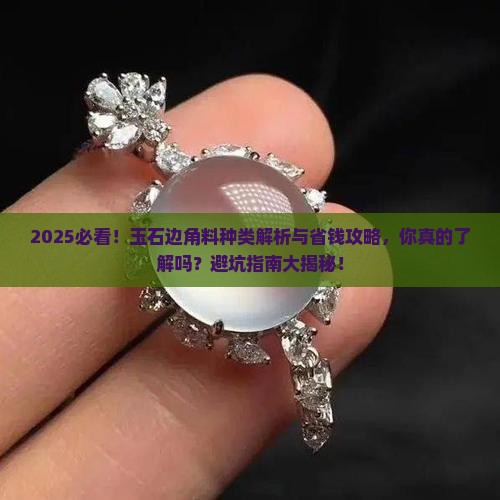 玉石边角料的种类