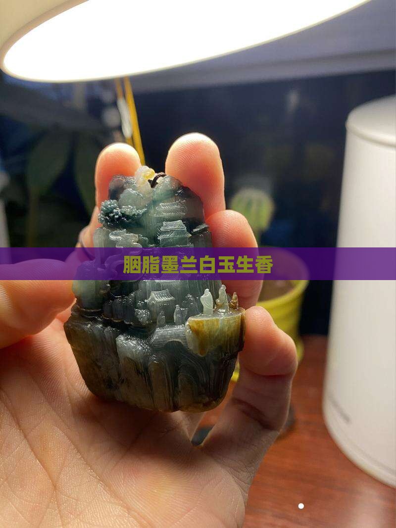 墨兰胭脂白玉