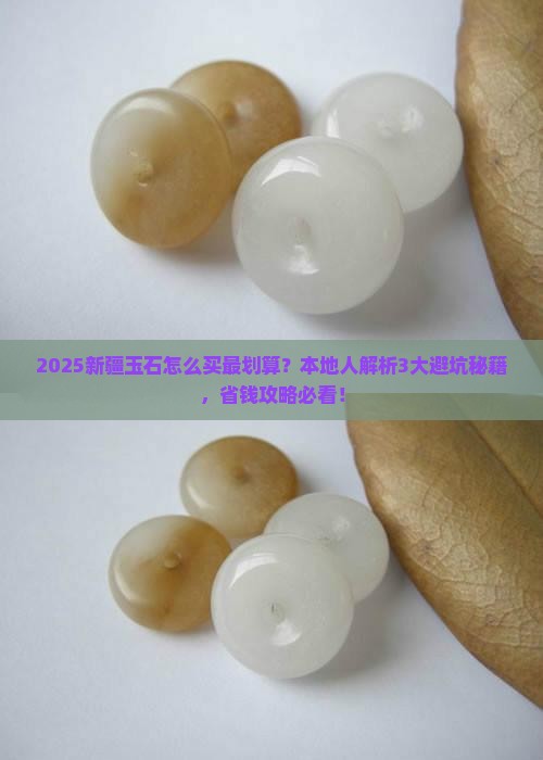 来新疆玉石怎么买 来新疆玉石怎么买