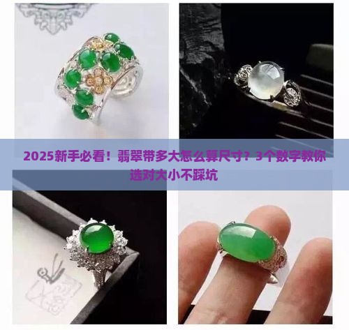 翡翠带多大怎么算尺寸