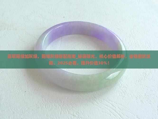 翡翠阳绿加灰绿