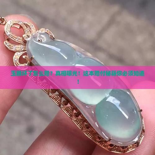 玉器坏了怎么赔付