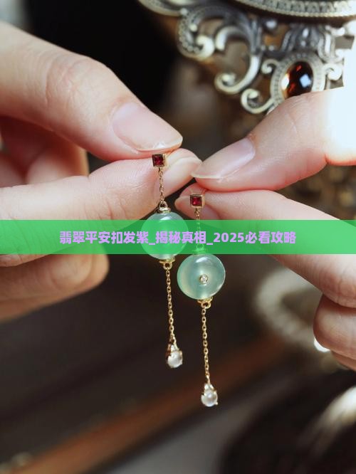 翡翠平安扣发紫