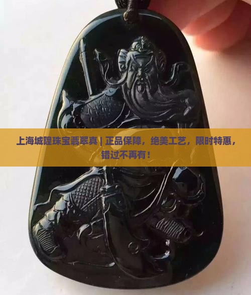 上海城隍珠宝翡翠真