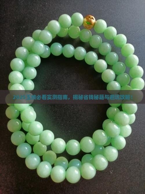 玉线品牌推荐