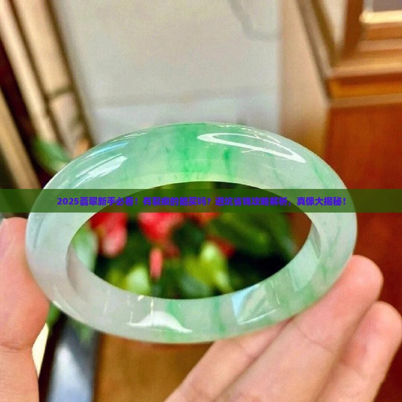翡翠有裂痕的能买吗