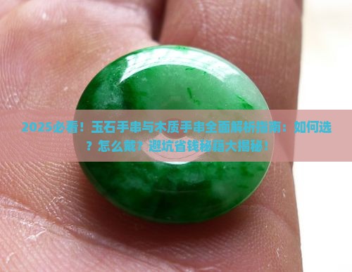 玉石手串木质手串 玉石手串木质手串