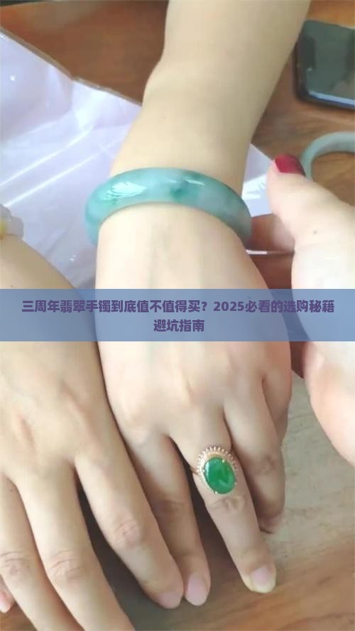 三周年翡翠手镯