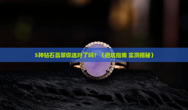 钻石翡翠有哪些品种