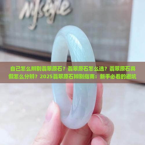 自己怎么辨别翡翠原石