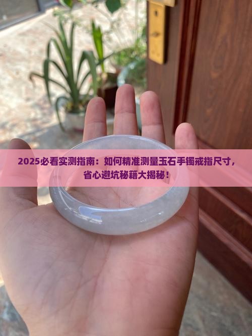 玉石手镯测量戒指大小的方法有哪些