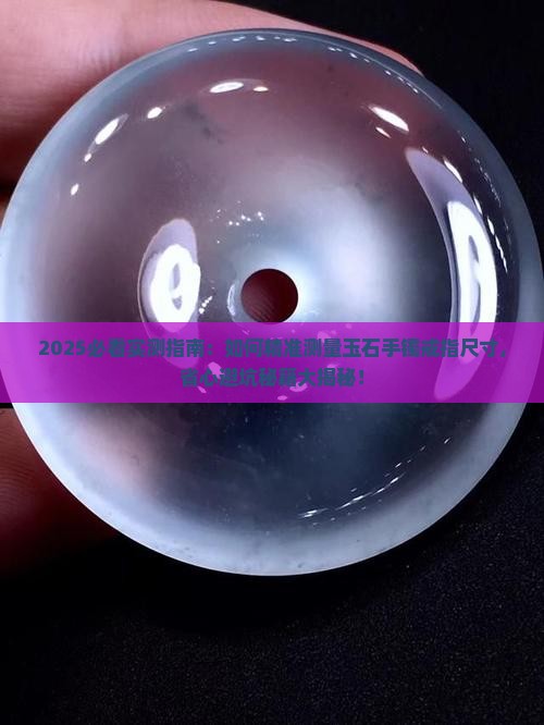 玉石手镯测量戒指大小的方法有哪些