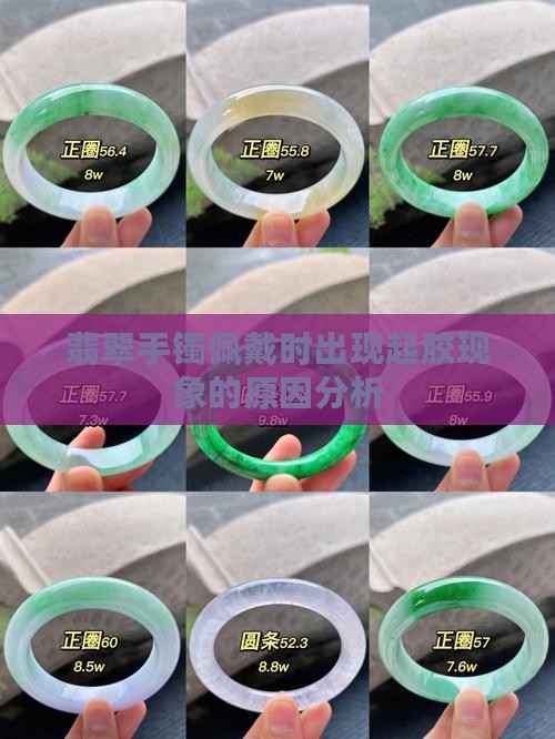 翡翠手镯佩戴时出现起胶现象的原因分析