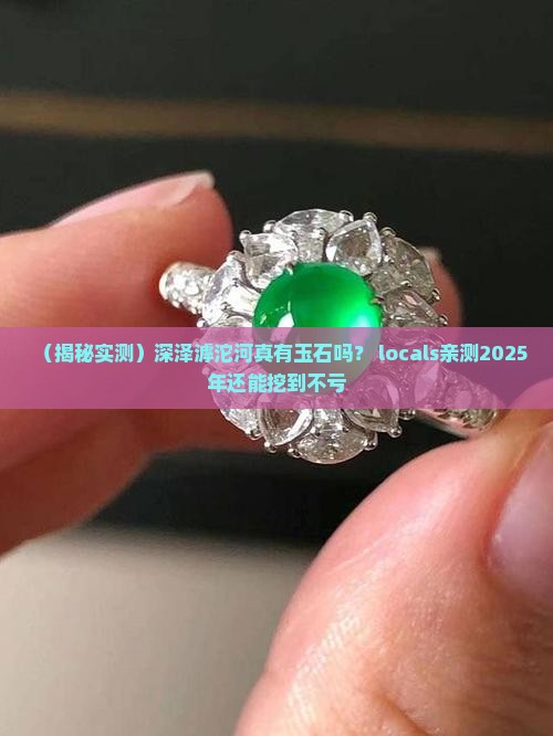 深泽滹沱河有玉石吗