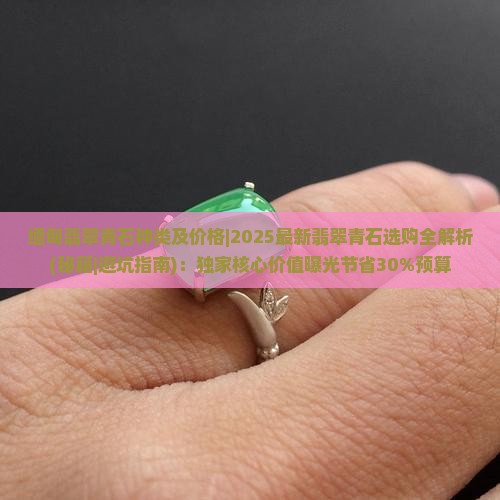 缅甸翡翠青石种类及价格