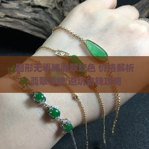 圆形无事牌翡翠红色