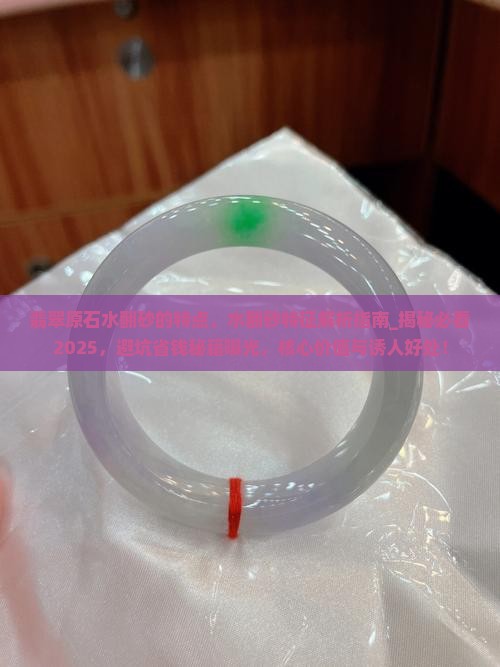 翡翠原石水翻砂的特点 翡翠原石水翻砂的特点