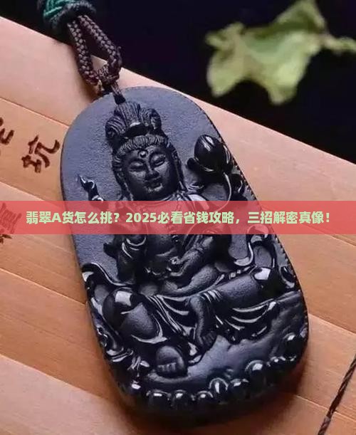 翡翠a货怎样签定