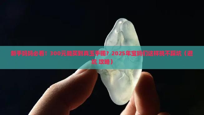 真正的玉手镯最低多少钱