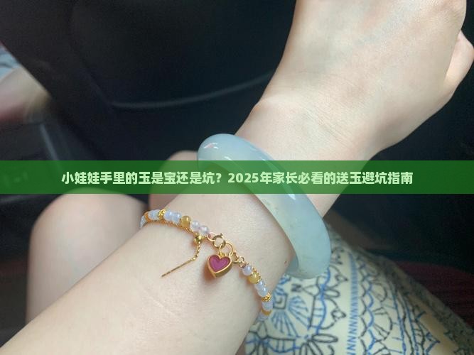 小孩子送玉