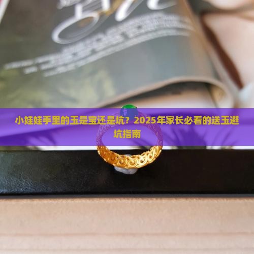 小孩子送玉