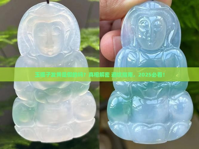 玉镯子发黄是假的吗