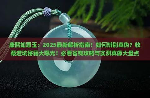 康熙如意玉 康熙如意玉