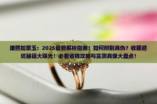 康熙如意玉 康熙如意玉