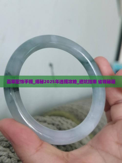 翡翠配饰手镯