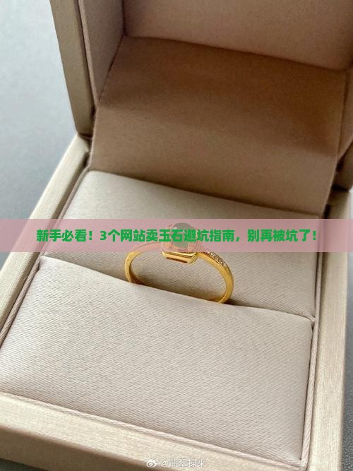 卖玉石去哪个网站