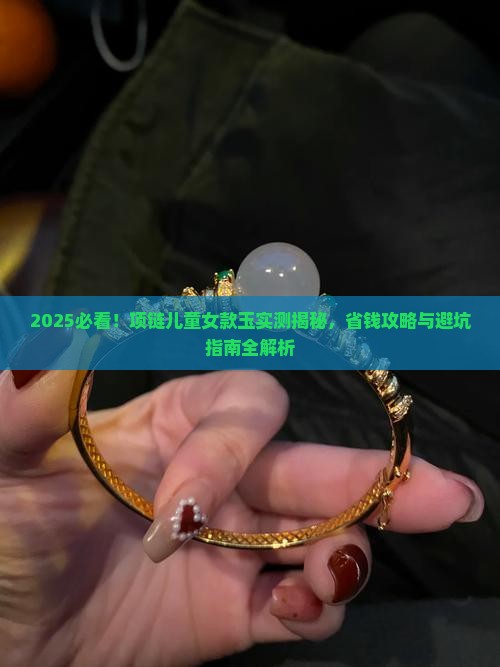 项链儿童女款玉 项链儿童女款玉