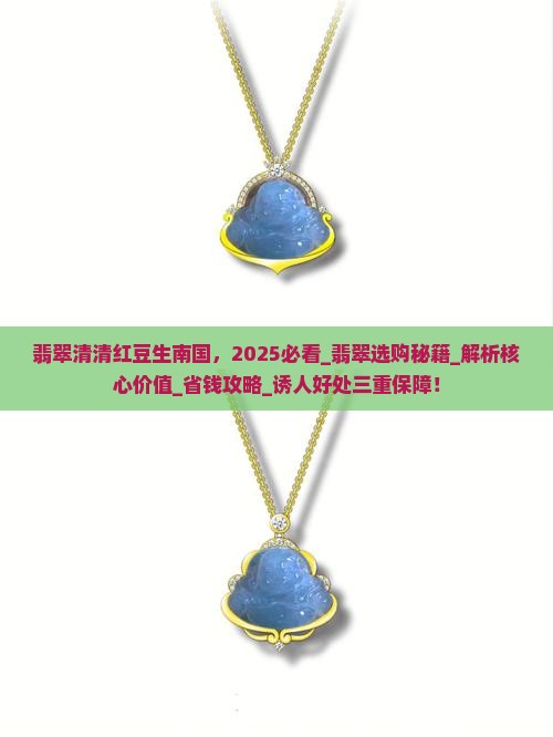 翡翠清清红豆生南国