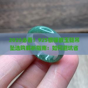 925银镶嵌玉髓吊坠